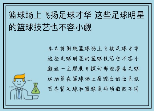 篮球场上飞扬足球才华 这些足球明星的篮球技艺也不容小觑