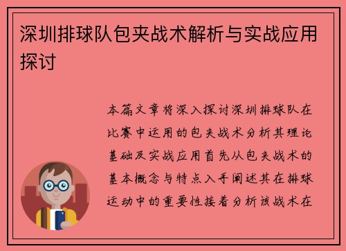深圳排球队包夹战术解析与实战应用探讨
