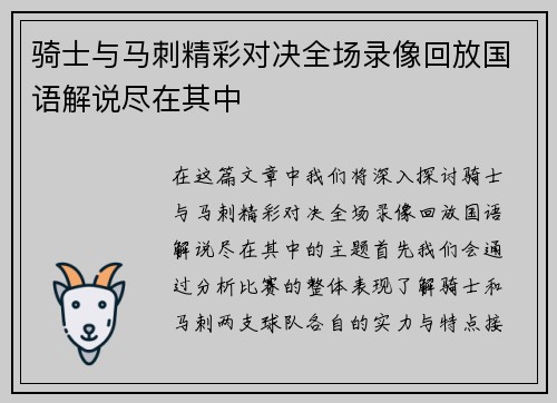 骑士与马刺精彩对决全场录像回放国语解说尽在其中
